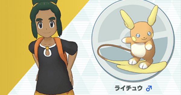 ポケマス ハウ アローラライチュウの性能と評価 おすすめパーティ ポケモンマスターズ ゲームウィズ