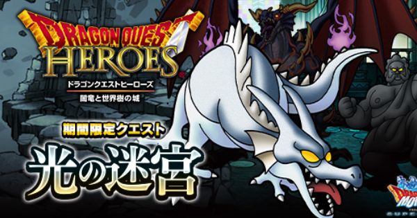 Dqmsl 光の迷宮 攻略 Sランク以下 5ターンクリア方法 ゲームウィズ