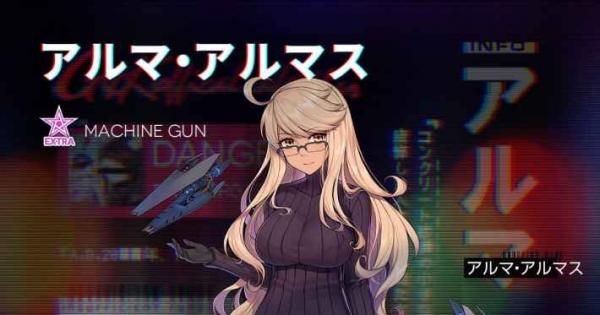 ドルフロ アルマの評価 スキルとスキン ドールズフロントライン ゲームウィズ Gamewith