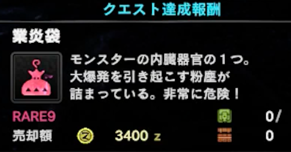 Mhwアイスボーン 業炎袋の効率的な集め方と使いみち モンハンワールド ゲームウィズ