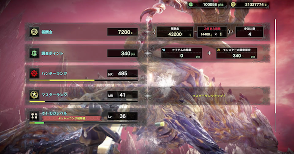 Mhwアイスボーン Mr マスターランク の効率の良い上げ方と上限の解放条件 モンハンワールド ゲームウィズ