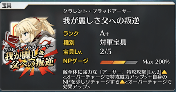 Fgo アーサー特攻一覧と特効対象サーヴァントまとめ ゲームウィズ Gamewith Fgo アーサー特攻一覧と特効対象サーヴァントまとめ ゲームウィズ Gamewith
