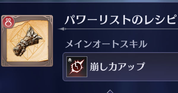 ブレスロ パワーリストの性能と超得意作成キャラ ブレイドエクスロード ゲームウィズ