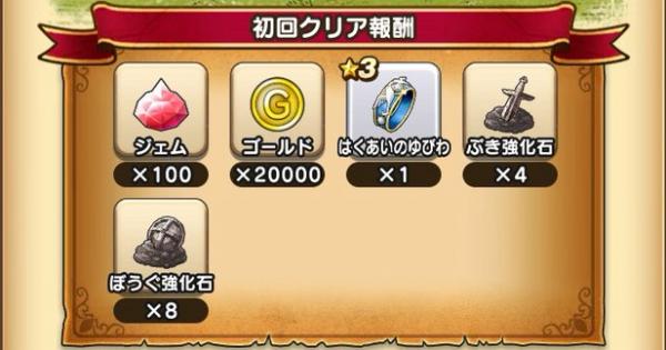 ドラクエウォーク はくあいのゆびわの評価と入手方法 Dqウォーク ゲームウィズ Gamewith