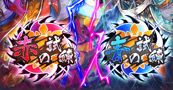 【ロマサガRS】青の試練・赤の試練の攻略とおすすめ周回場所まとめ【ロマサガ リユニバース】