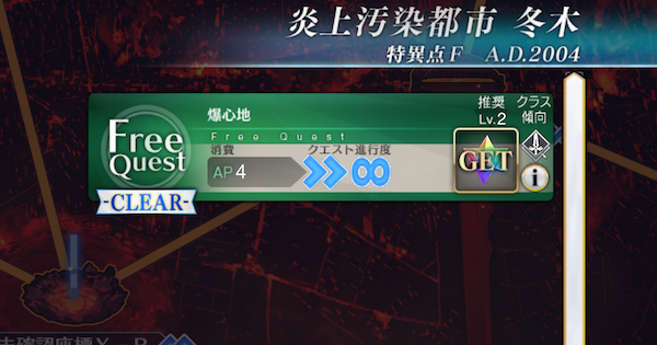 【FGO】冬木『未確認座標X-B』攻略