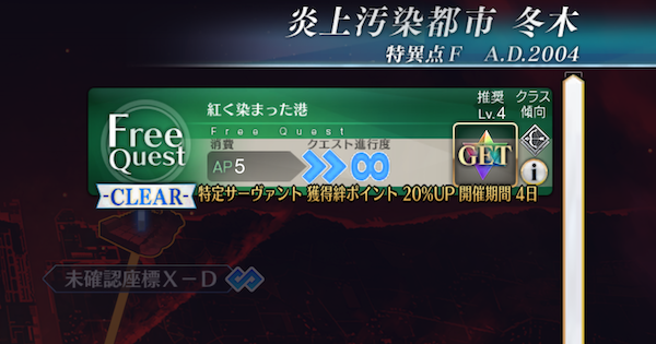 【FGO】冬木『未確認座標X-D』攻略