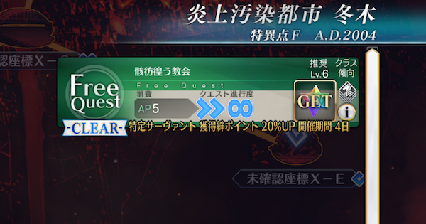 【FGO】冬木『未確認座標X-E』攻略