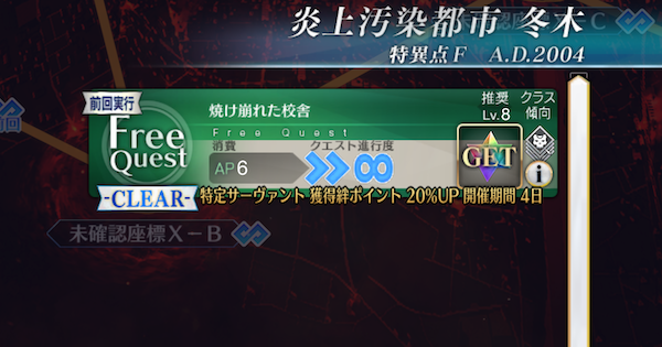 【FGO】冬木『未確認座標X-F』攻略