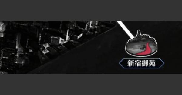Fgo 新宿 新宿御苑 攻略 ゲームウィズ Fgo 新宿 新宿御苑 攻略 ゲームウィズ
