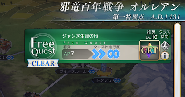 【FGO】オルレアン『ドンレミ』攻略