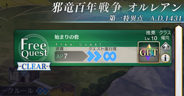 【FGO】オルレアン『ヴォークルール』攻略