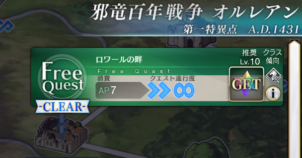 【FGO】オルレアン『ラ・シャリテ』攻略