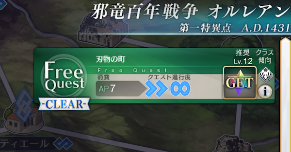 【FGO】オルレアン『ティエール』攻略