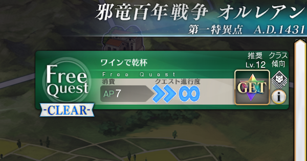 【FGO】オルレアン『ボルドー』攻略