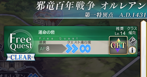 【FGO】オルレアン『オルレアン』攻略