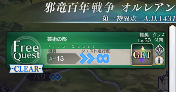 【FGO】オルレアン『パリ』攻略