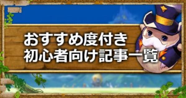 キャラスト 初心者向け解説 攻略お役立ち記事一覧 キャラバンストーリーズ ゲームウィズ Gamewith