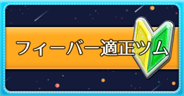 ツムツム フィーバーをたくさん取るためのおすすめツム一覧 ゲームウィズ