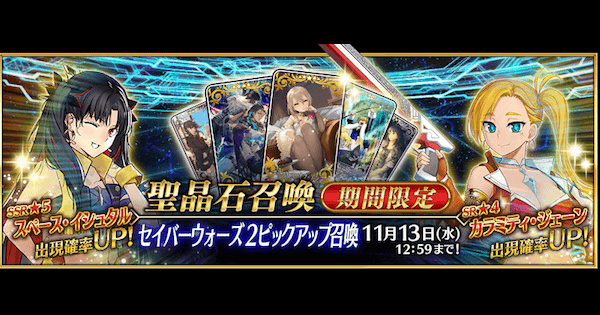 【FGO】セイバーウォーズ2PUの1点狙いガチャシミュレーター