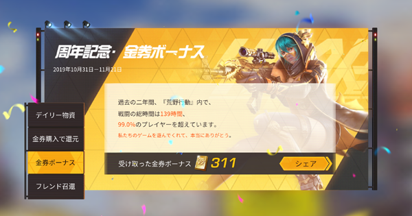 荒野行動 大量金券配布 ログインボーナスの受け取り方 ゲームウィズ
