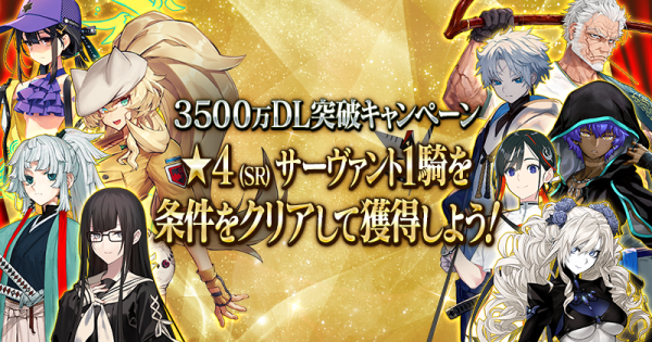 【FGO】星4配布交換おすすめサーヴァント｜3500DL突破記念
