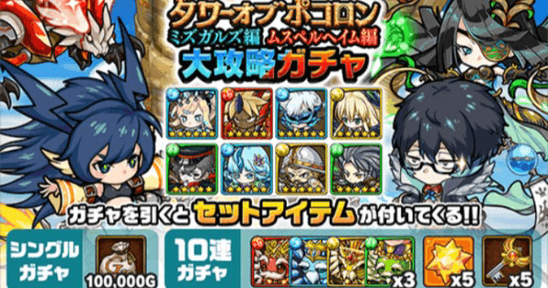 ポコダン タワポコミズガルズ編大攻略ガチャ 当たりモンスター ポコロンダンジョンズ ゲームウィズ