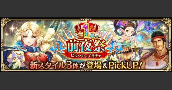【ロマサガRS】前夜祭ガチャシミュレーター【ロマサガ リユニバース】