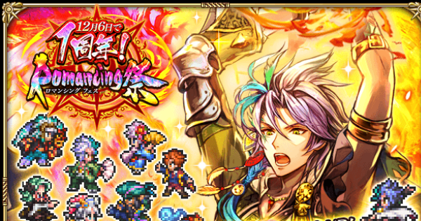 ロマサガrs 1周年ポルカ編ガチャシミュレーター ロマサガ リユニバース ゲームウィズ