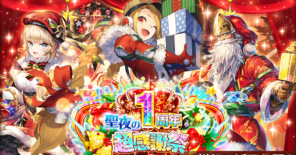 【ロマサガRS】1周年クリスマスガチャシミュレーター【ロマサガ リユニバース】