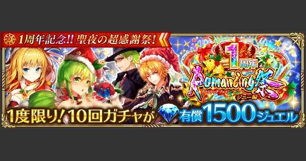 【ロマサガRS】復刻ジニー編ガチャシミュレーター【ロマサガ リユニバース】