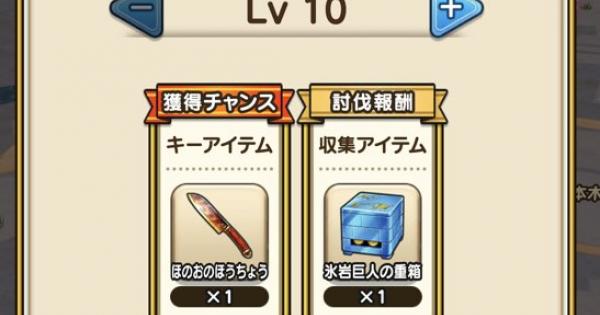 ドラクエウォーク 氷岩巨人の重箱の必要数と効率的な集め方 Dqウォーク ゲームウィズ Gamewith