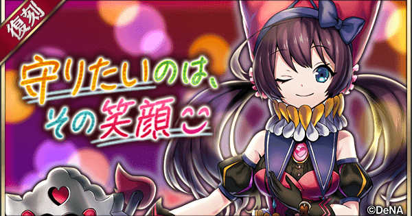 メギド72 イベントクエスト 守りたいのは その笑顔 解説と攻略ポイント ゲームウィズ