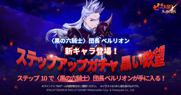 グラクロ ステップアップガチャ ベルリオンガチャ の当たりまとめ 七つの大罪 ゲームウィズ