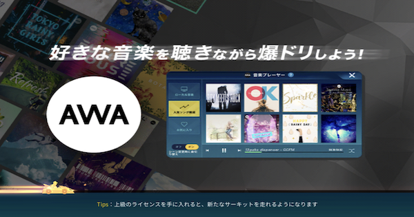 爆走ドリフターズ Awaと連携する方法 爆ドリ ゲームウィズ Gamewith