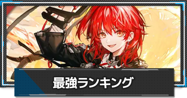 【アークナイツ】最強キャラランキング