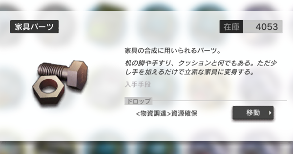 アークナイツ 家具パーツの入手方法 ゲームウィズ