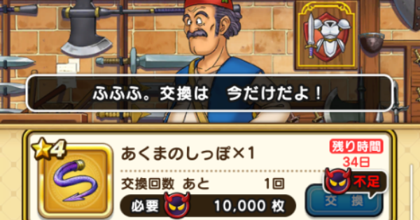 【ドラクエウォーク】あくまメダルの効率的な集め方とおすすめ交換報酬【DQウォーク】