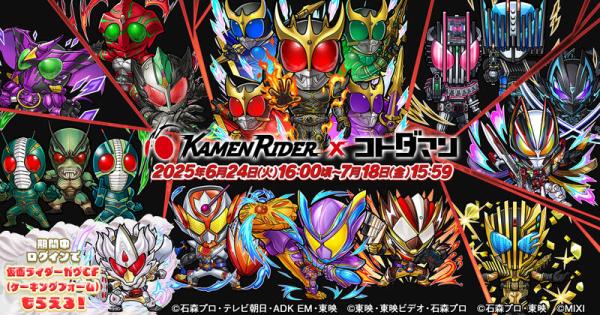 【コトダマン】仮面ライダーコラボの登場キャラややるべきことまとめ