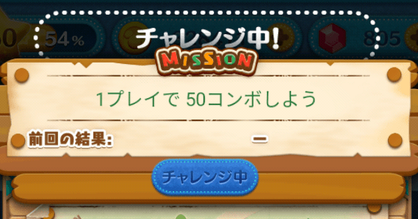 ツムツム 1プレイで50コンボしよう ゲームウィズ