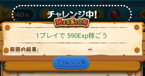 ツムツム 1プレイで590exp稼ごう ゲームウィズ Gamewith