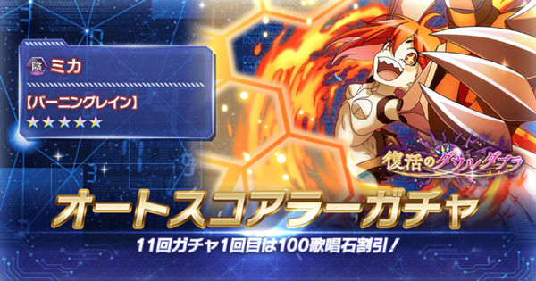 シンフォギアxd オートスコアラーガチャ登場カードまとめ ゲームウィズ Gamewith シンフォギアxd オートスコアラーガチャ登場カードまとめ ゲームウィズ Gamewith