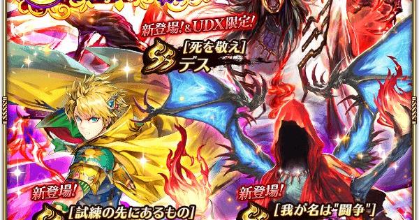 ロマサガrs デスudxガチャシミュレーター ロマサガ リユニバース ゲームウィズ Gamewith
