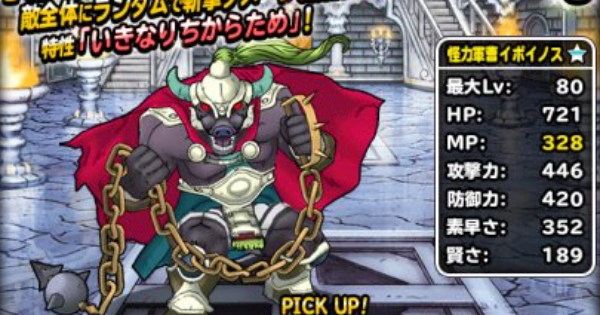 Dqmsl 怪力軍曹イボイノス 新生転生 の評価とおすすめ特技 ゲームウィズ Gamewith