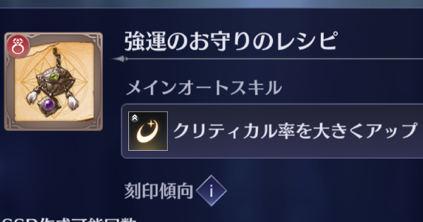 ブレスロ 強運のお守りの性能と超得意作成キャラ ブレイドエクスロード ゲームウィズ