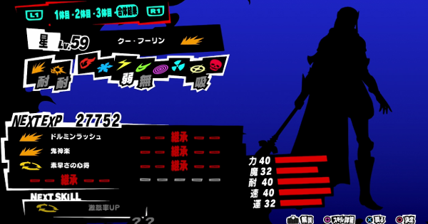 ペルソナ5スクランブル コンセントレイトを持った クーフーリン の作り方 P5s ゲームウィズ