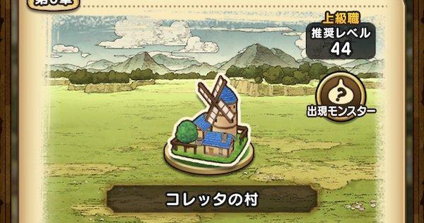 ドラクエウォーク 6章5話攻略 手に入るこころとクリア報酬 Dqウォーク ゲームウィズ