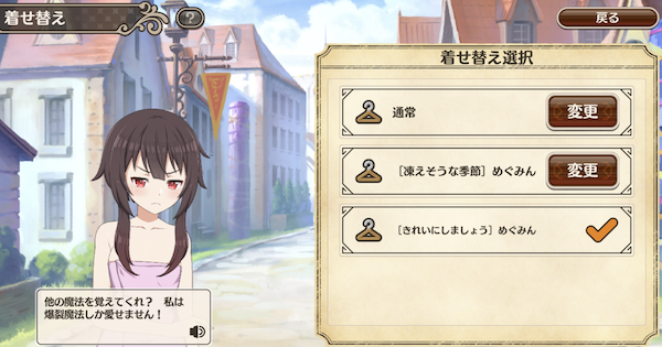 このファン 着せ替えのやり方と注意点 このすばアプリ ゲームウィズ