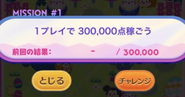 ツムツム 1プレイ点稼ごう ゲームウィズ Gamewith