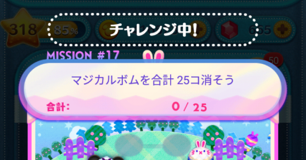 ツムツム マジカルボムを合計25コ消そう ゲームウィズ